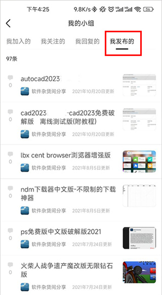 豆瓣小组app下载 豆瓣小组app下载