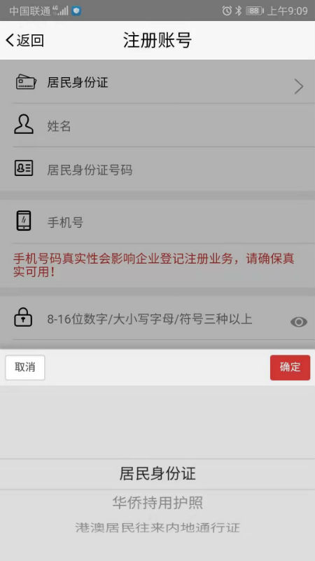 国家工商总局登记注册身份验证app官方版下载2026最新版 v2.0.3 官方版