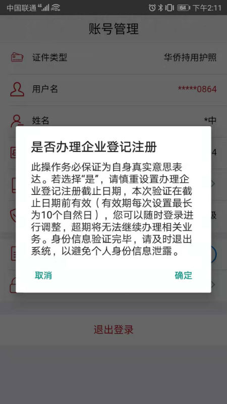 国家工商总局登记注册身份验证app官方版下载2026最新版 v2.0.3 官方版