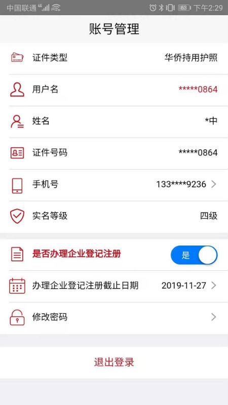 国家工商总局登记注册身份验证app官方版下载2026最新版 v2.0.3 官方版