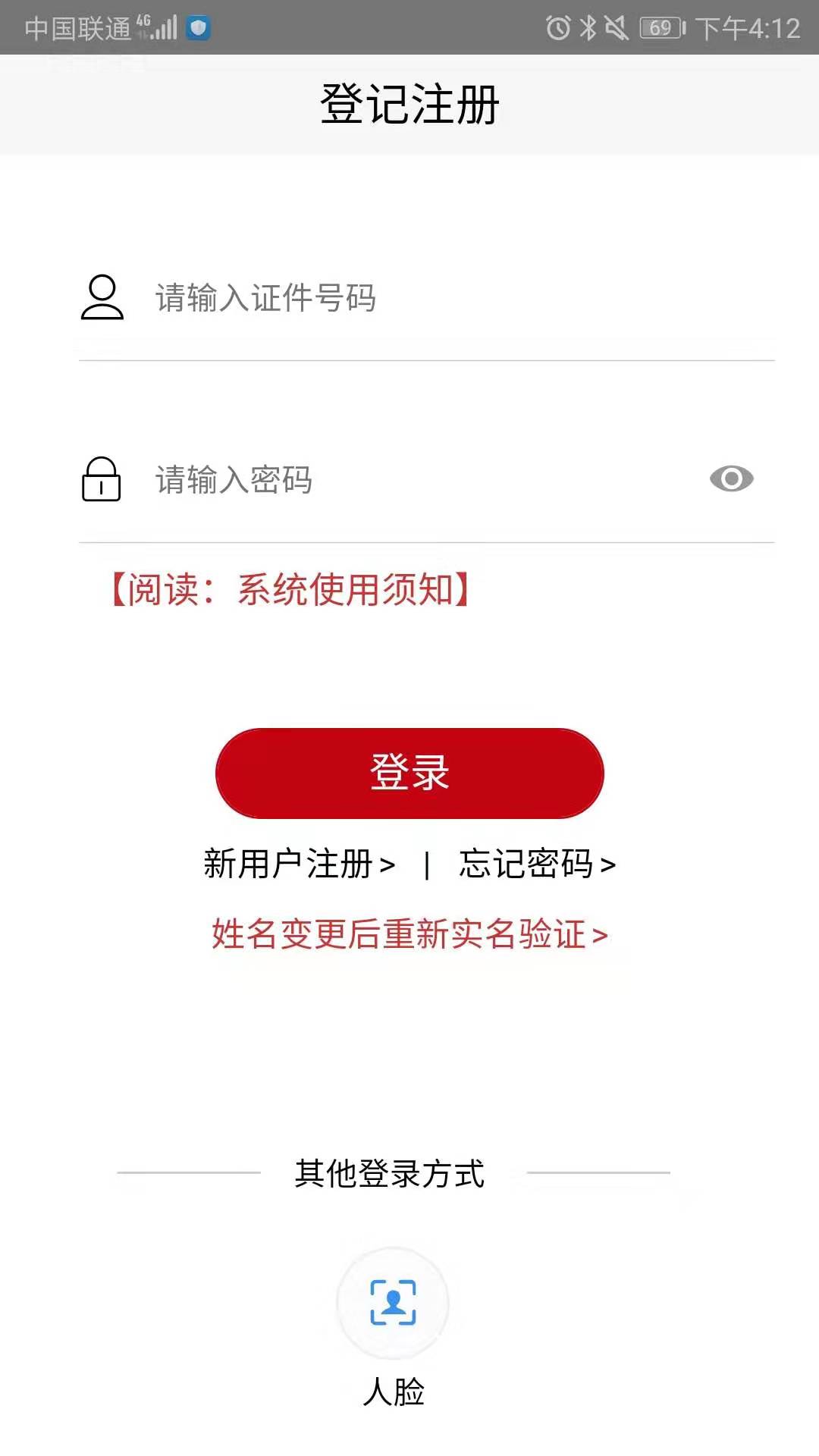 国家工商总局登记注册身份验证app官方版下载2026最新版 v2.0.3 官方版