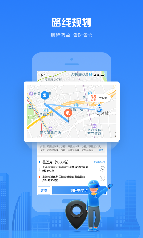 达达秒送骑士官方app下载 v12.23.0 官方版