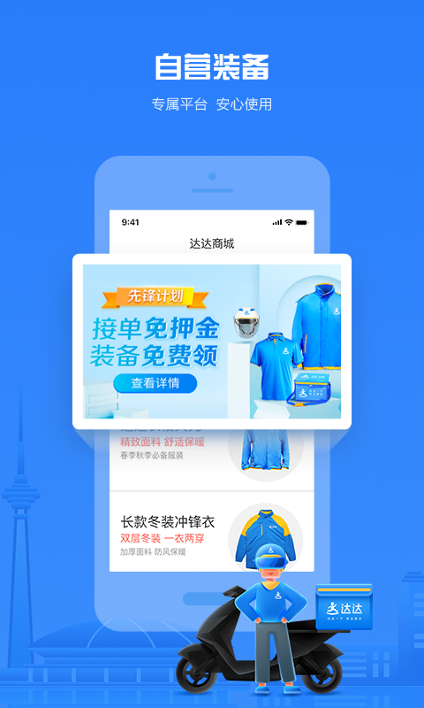 达达秒送骑士官方app下载 v12.23.0 官方版