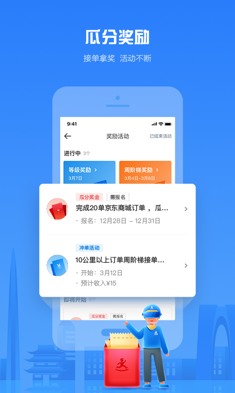 达达秒送骑士官方app下载 v12.23.0 官方版