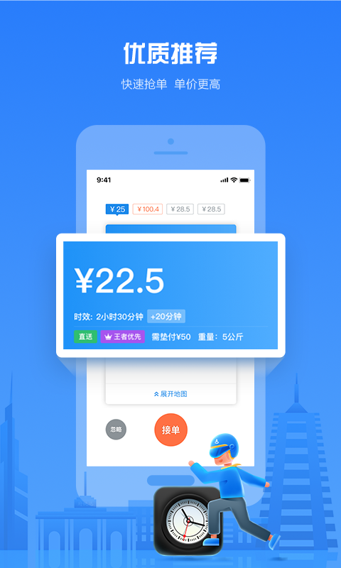 达达秒送骑士官方app下载 v12.23.0 官方版