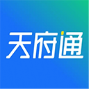 成都天府通 v9.2.0 成都天府通 v9.2.0