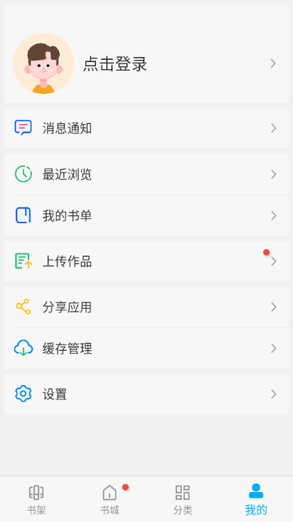 笔趣阁纯净版安卓版 v2.7.0