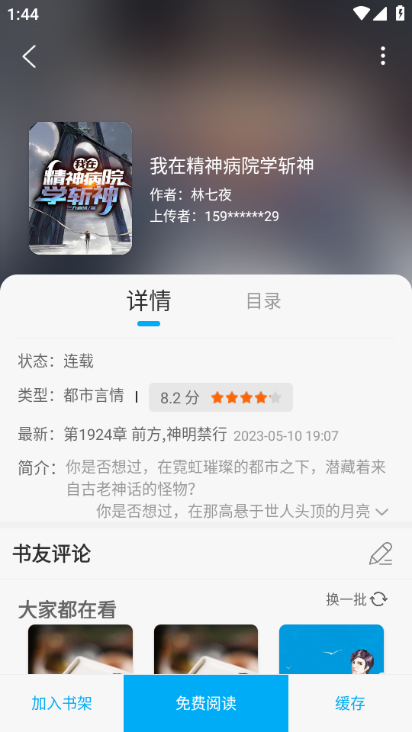 笔趣阁纯净版安卓版 v2.7.0