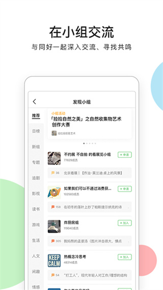 豆瓣小组app下载 v7.122.1 安卓版