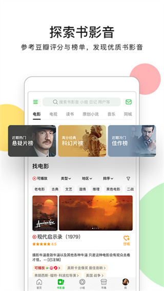 豆瓣小组app下载 v7.122.1 安卓版
