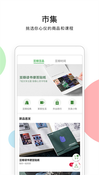 豆瓣小组app下载 v7.122.1 安卓版