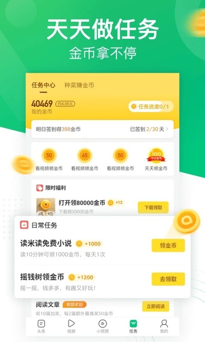 趣头条2026最新版下载 v3.20.89.000.0330.2013