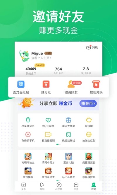 趣头条2026最新版下载 v3.20.89.000.0330.2013