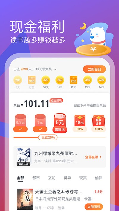 米读极速版赚钱小说下载 v2.59.0.0324.1200