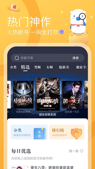 米读极速版赚钱小说下载 v2.59.0.0324.1200