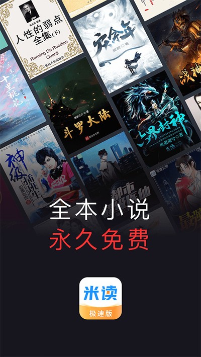 米读极速版赚钱小说下载 v2.59.0.0324.1200