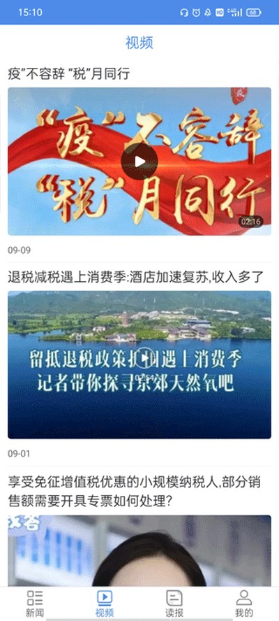 中国税务报手机版下载 v4.4.1