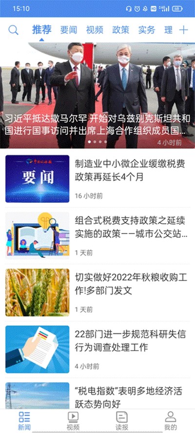 中国税务报手机版下载 v4.4.1