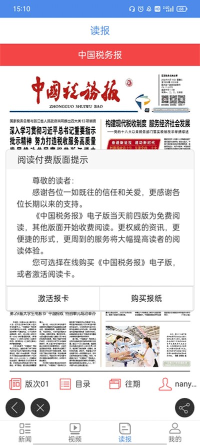 中国税务报手机版下载 v4.4.1