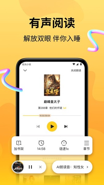 拾光小说最新版 v4.9.6.1