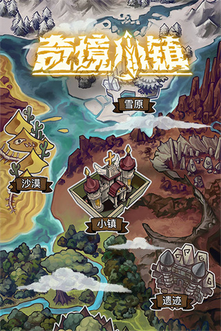奇境小镇无限金币钻石版下载 v1.8.506 解锁版