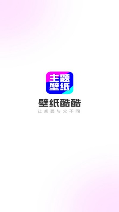 壁纸酷酷高级版VIP免费版 v1.0.00.021