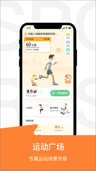 运动世界校园app官方下载2026最新版 v7.2.60 安卓版