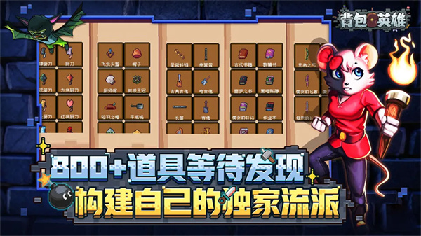 背包英雄中文版免费下载 v1.1.8 安卓版