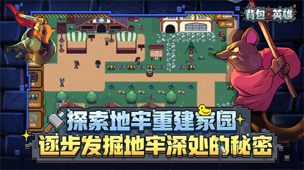 背包英雄中文版免费下载 v1.1.8 安卓版