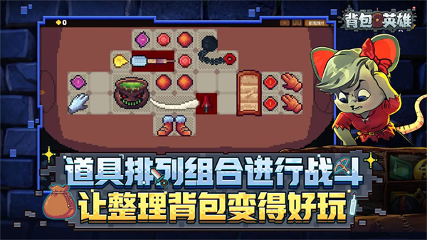 背包英雄中文版免费下载 v1.1.8 安卓版