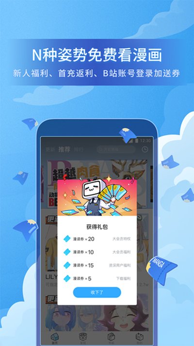 哔哩哔哩漫画 老版本安装包 安卓版 v4.3.0