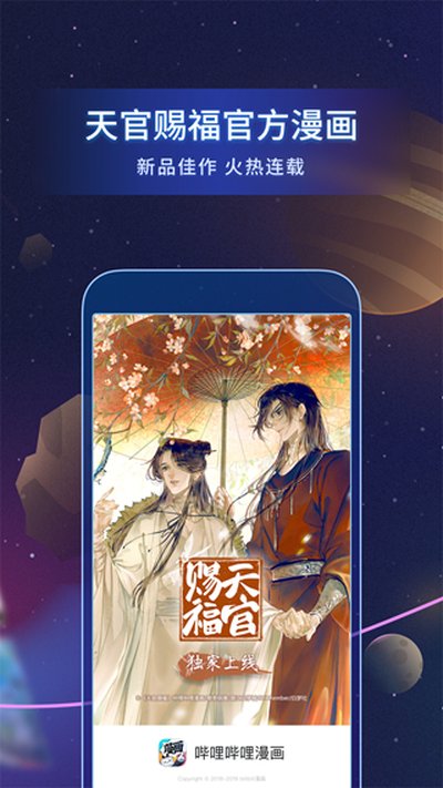哔哩哔哩漫画 老版本安装包 安卓版 v4.3.0