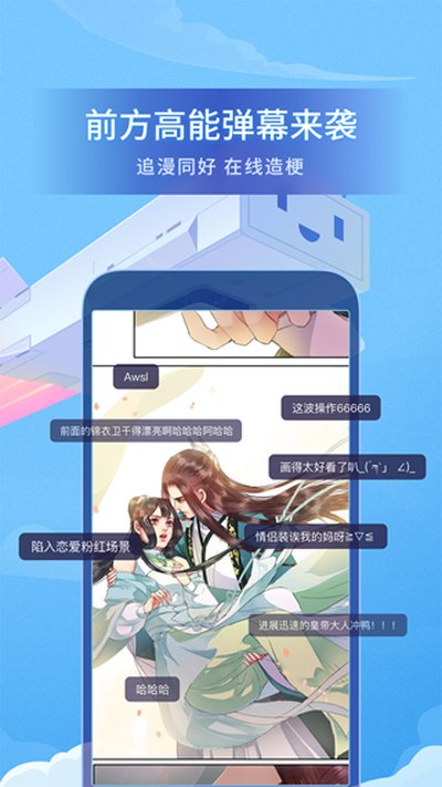 哔哩哔哩漫画 老版本安装包 安卓版 v4.3.0
