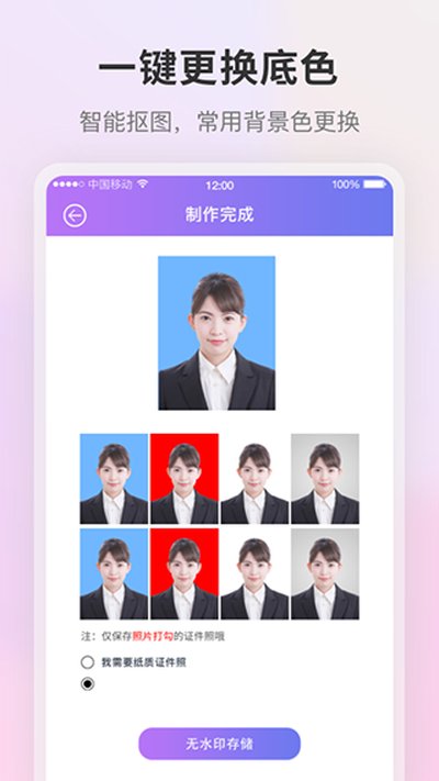 证件照相机软件免费下载 v6.0.608