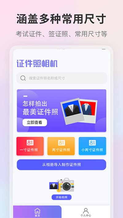 证件照相机软件免费下载 v6.0.608