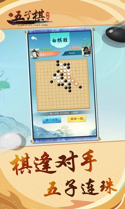 五子棋对战官方版下载 v7.1.2