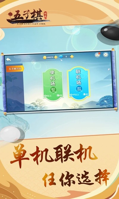 五子棋对战官方版下载 v7.1.2