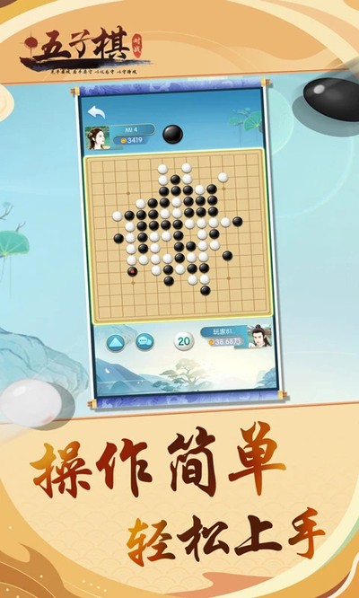 五子棋对战官方版下载 v7.1.2