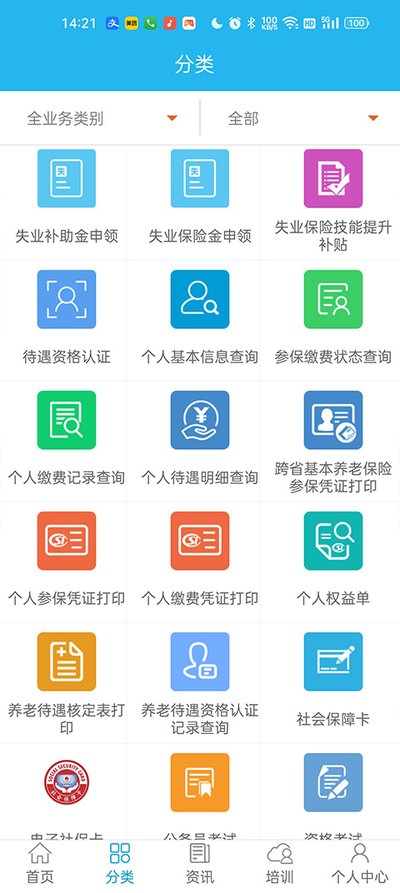 广东人社app官方版 v4.4.21