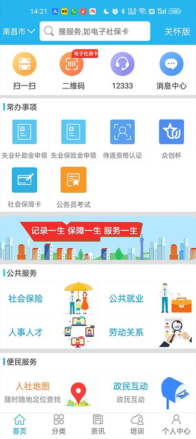 广东人社app官方版 v4.4.21