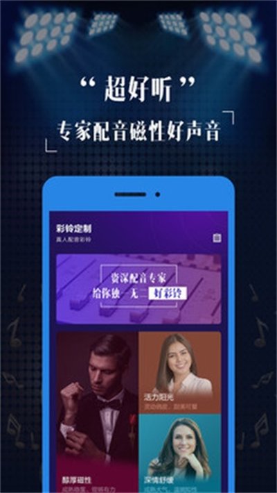 彩铃定制 安卓版 v2.8.7