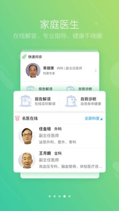 健保通安卓版 v4.2.91.1