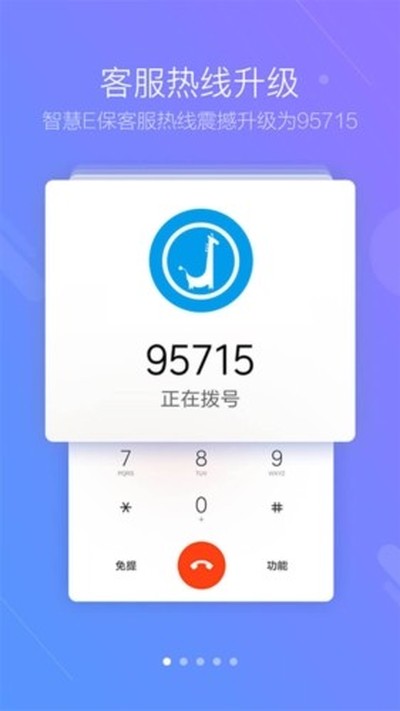 健保通安卓版 v4.2.91.1