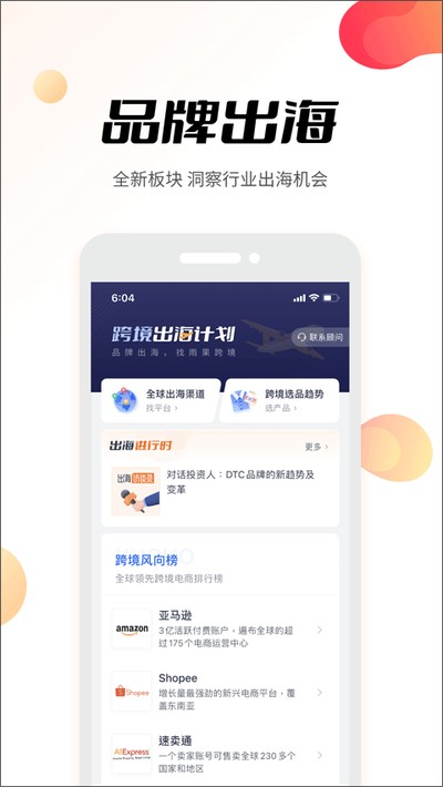 雨果跨境官方版下载 v7.39.0