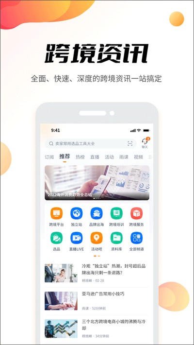 雨果跨境官方版下载 v7.39.0
