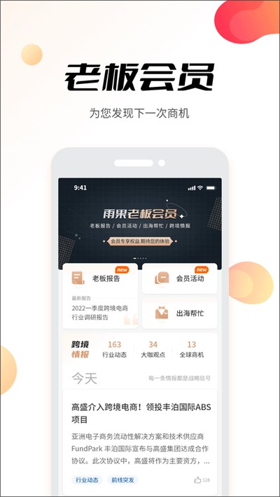 雨果跨境官方版下载 v7.39.0