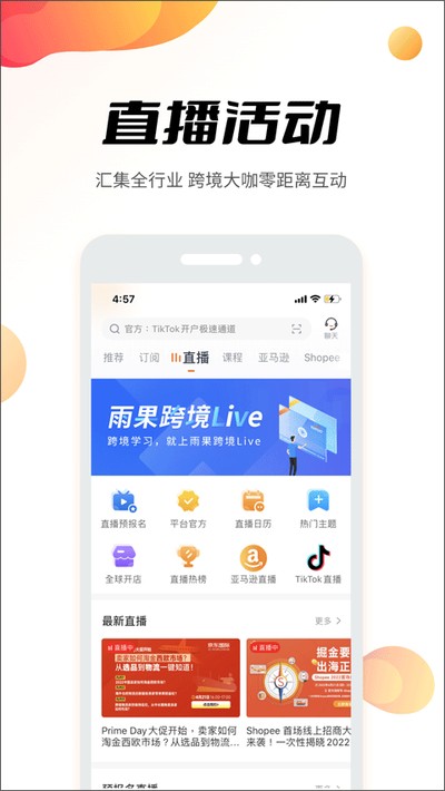 雨果跨境官方版下载 v7.39.0