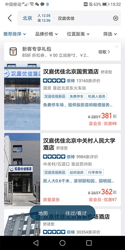 华住会酒店app安卓版 v9.41.0