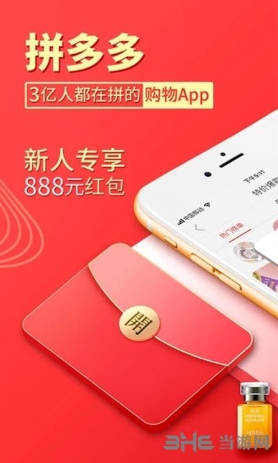 拼多多买家安卓版 v7.69.0