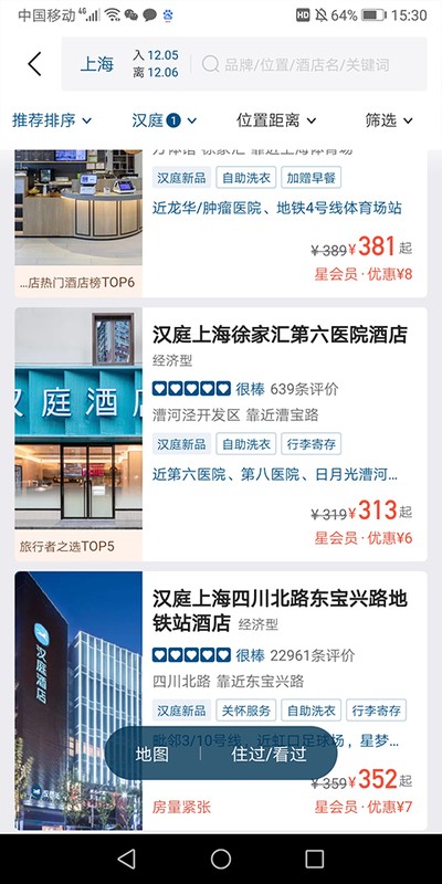 华住会酒店app安卓版 v9.41.0